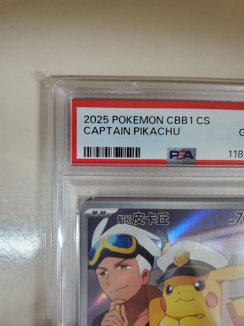 【PSA10】キャプテンピカチュウ 中国版　ジェムパック ar