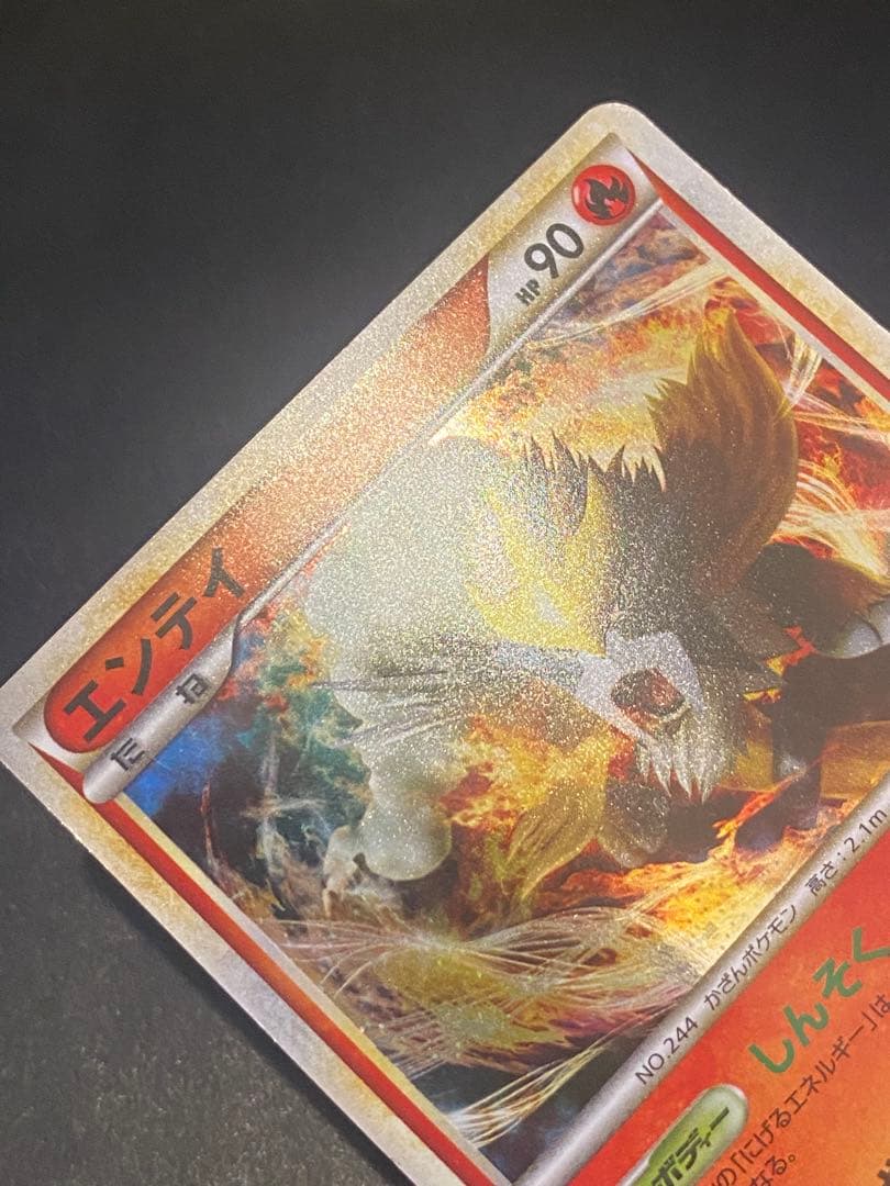 エンテイ 色違い 懸賞 プロモ 1000枚限定