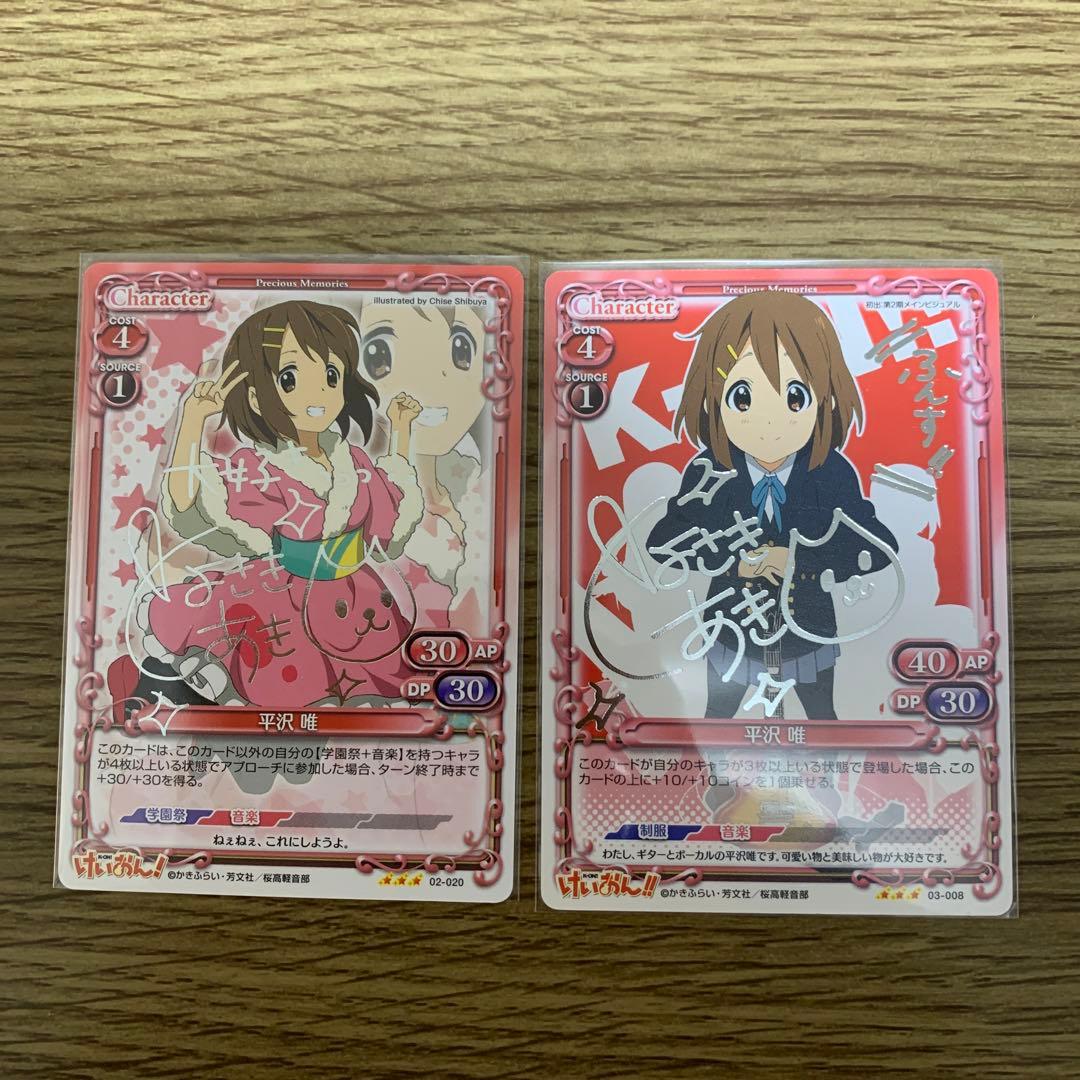 プレシャスメモリーズ けいおん 平沢唯 サイン 豊崎愛生 - メルカリ