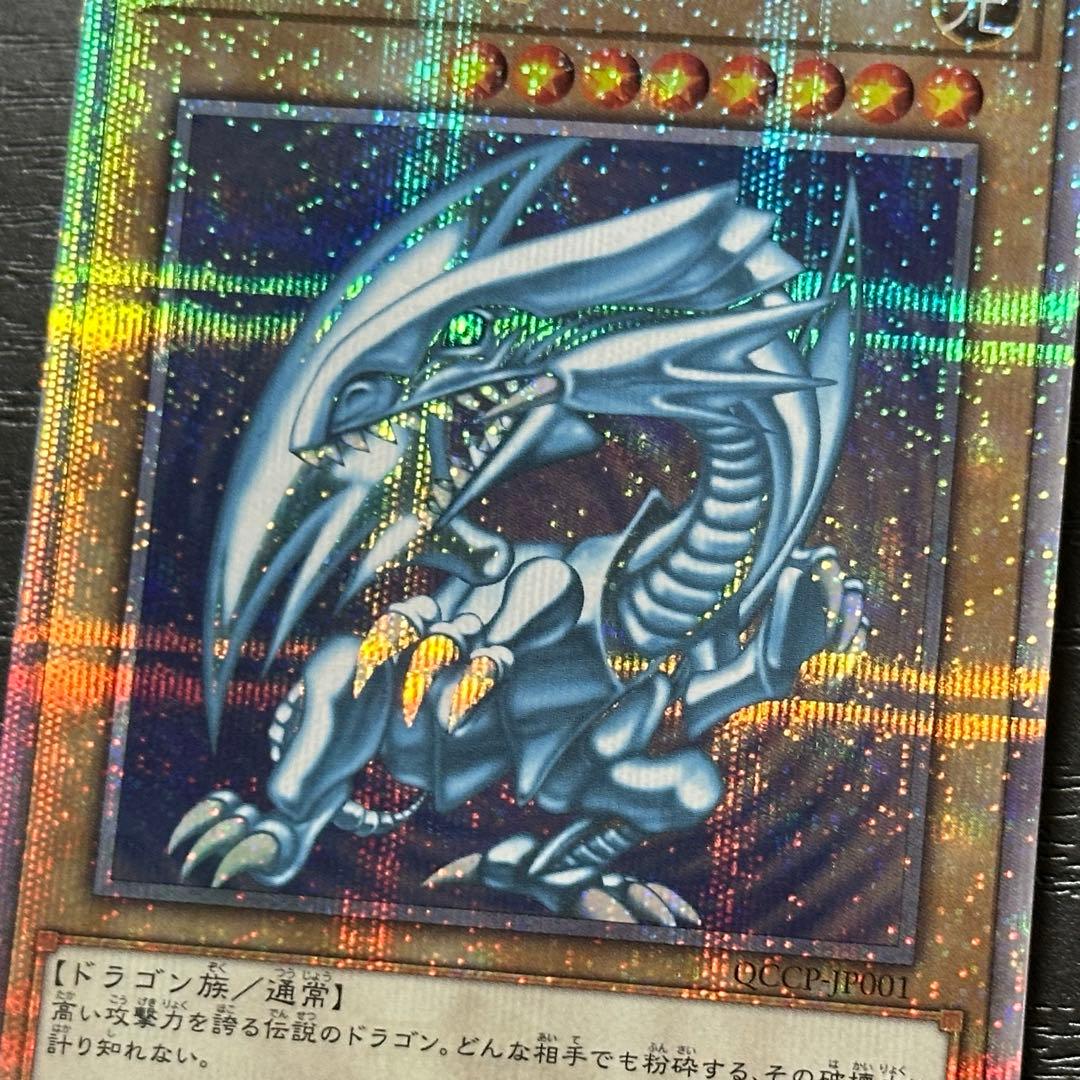 遊戯王 青眼の白龍 25th QCCP版 五つ目 日版