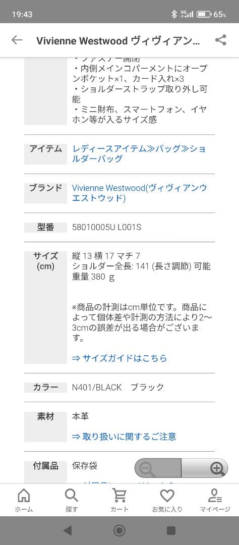 ヴィヴィアン・ウエストウッド