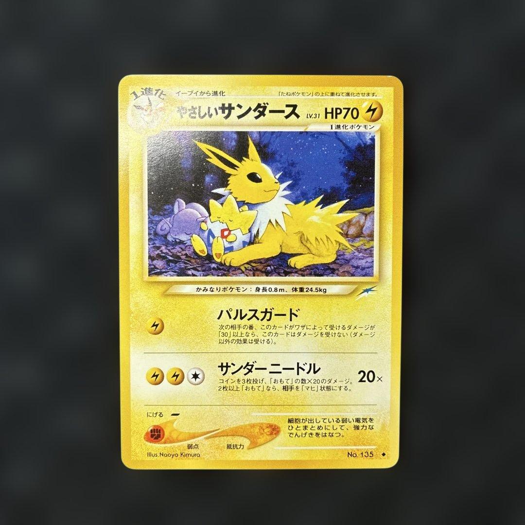 やさしいサンダース 旧裏 ポケカ ポケモンカード - メルカリ