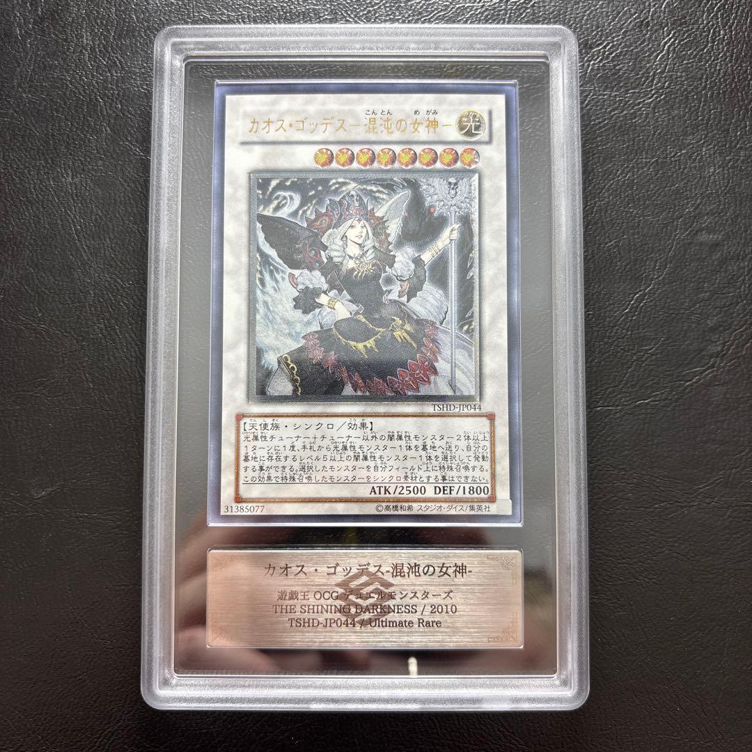 ARS10】カオスゴッデス-混沌の女神- アルティメット TSHD レリーフ