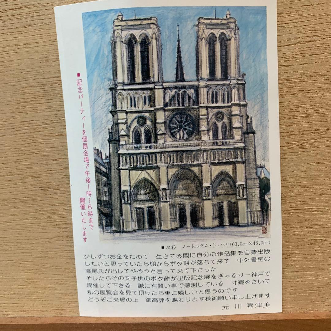 絵画　水彩肉筆画　真作　元川嘉津美『ノートルダム・ド・パリ』84×96センチ