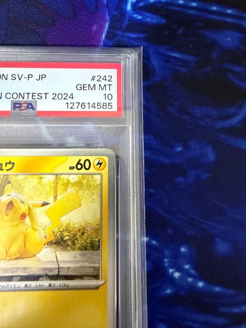 【PSA10】ピカチュウSV-P242 イラストレーションコンテスト①
