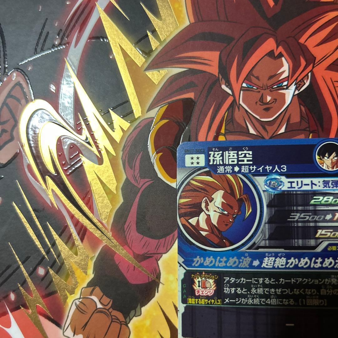 ドラゴンボールヒーローズ BM11-sec3 孫悟空