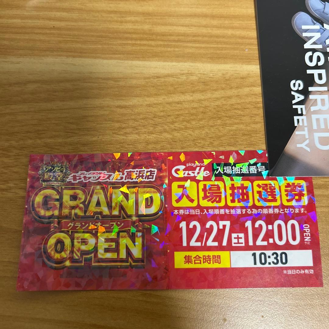 初日]プレイランドキャッスル高浜店 グランドオープン入場抽選券
