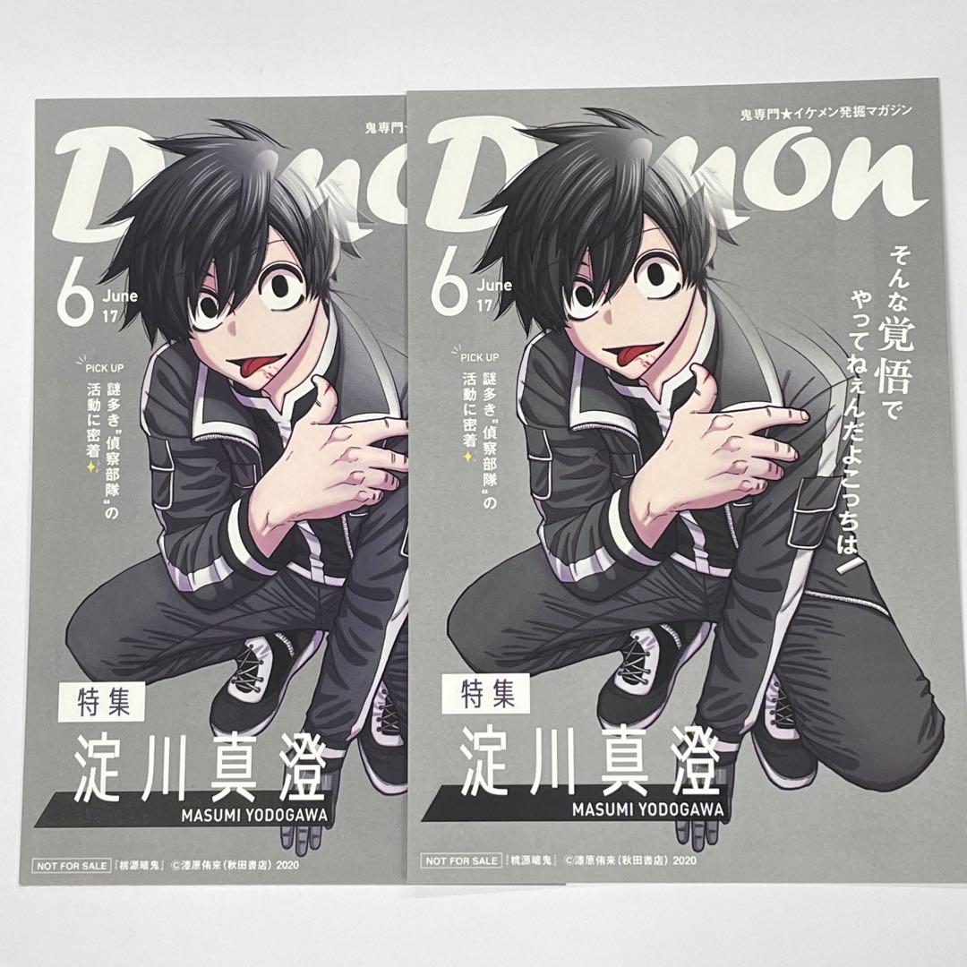 桃源暗鬼 両面イラストカード 淀川真澄 1+2枚TSUTAYA特典ポストカード