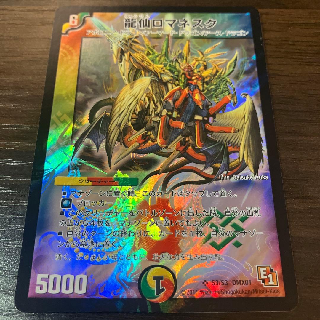 龍仙ロマネスク 旧枠 E1 - メルカリ