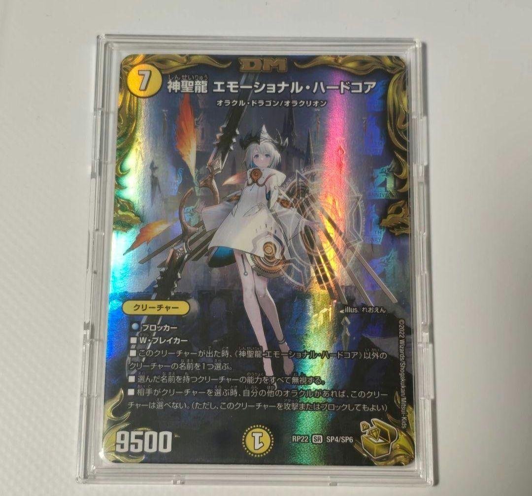 神聖龍エモーショナルハードコア 金トレジャー