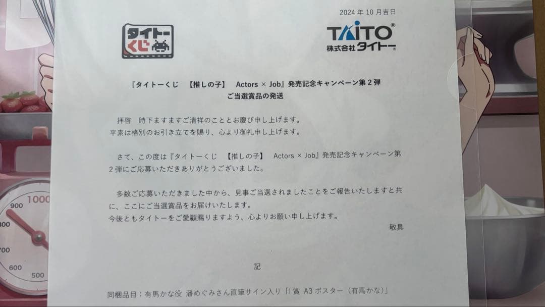 当選品/希少】推しの子 有馬かな 直筆サイン入りポスター 潘めぐみ 非売品