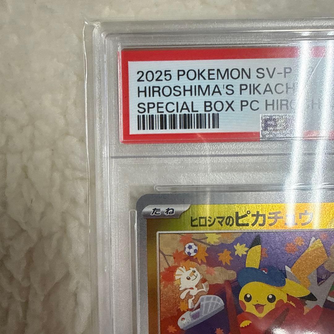 psa10】ヒロシマのピカチュウ プロモ - メルカリ