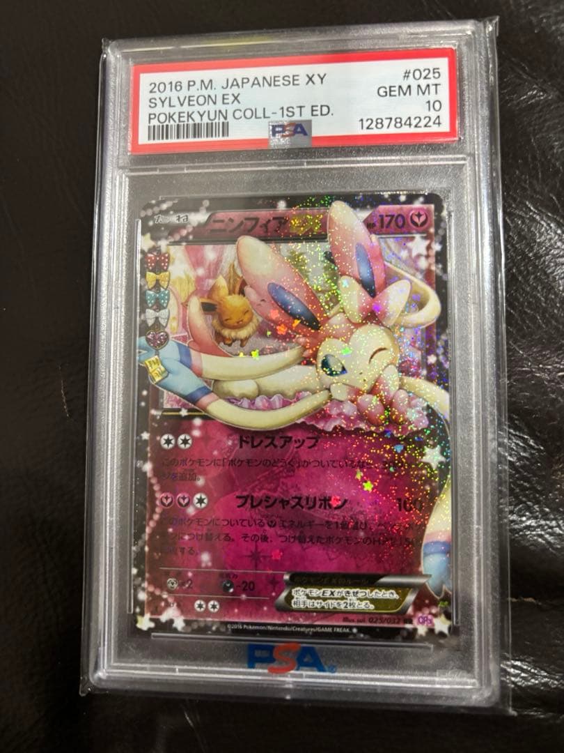 ニンフィアEX RR CP3 ポケキュンコレクション 025/032 2枚セット