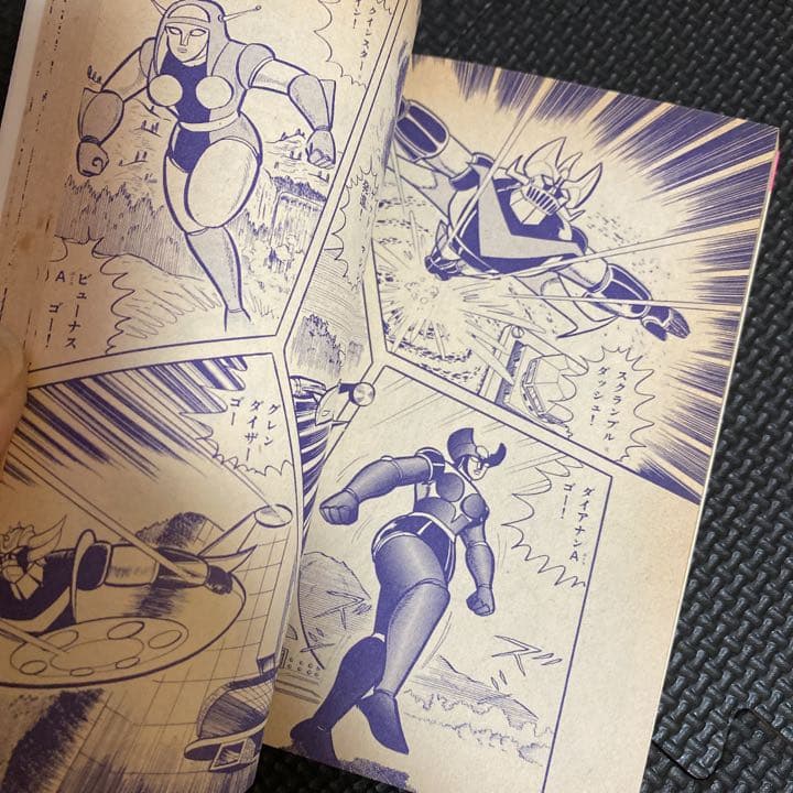 激レア】UFOロボ グレンダイザー 全2巻“全巻初版” 永井豪 テレビマガジン