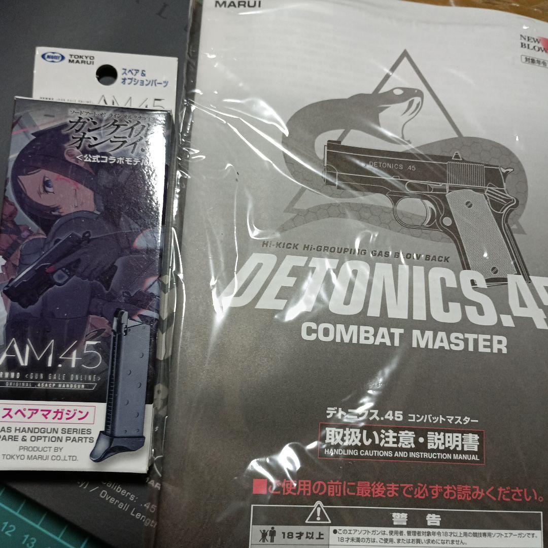東京マルイ DETONICS 45 ガスブローバック
