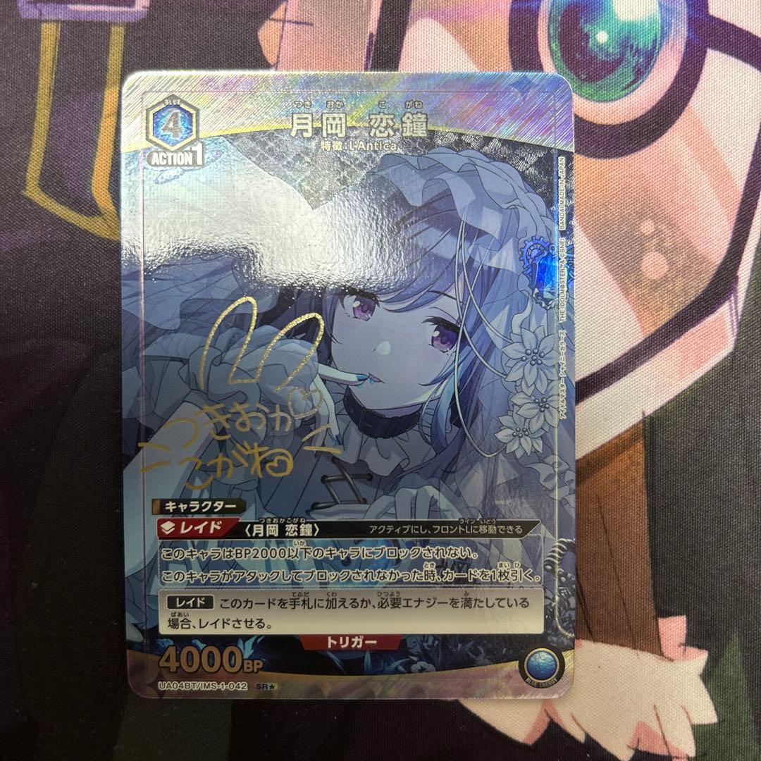 UNION ARENA 月岡恋鐘 パラレル SR☆ - メルカリ