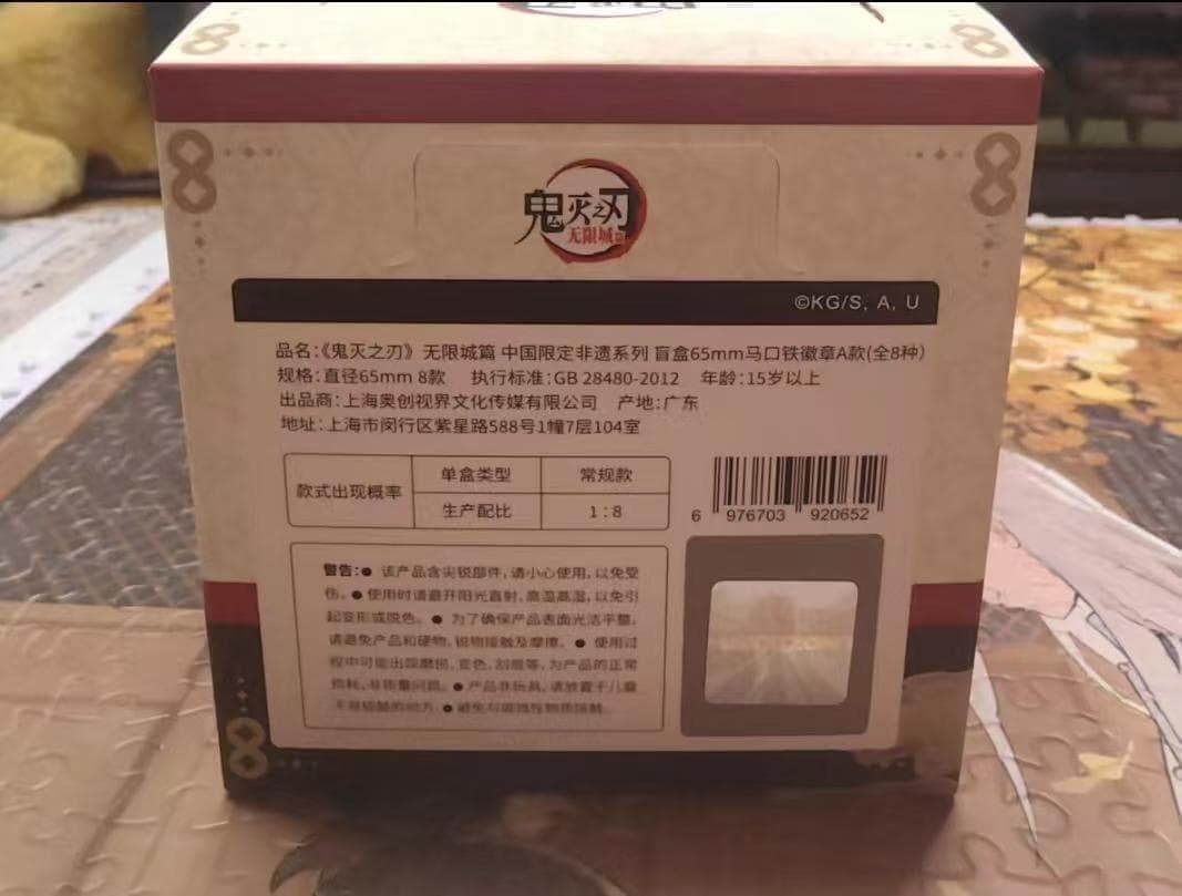 鬼滅の刃 中国限定グッズ 缶バッジ A ver. BOX(8個入り)