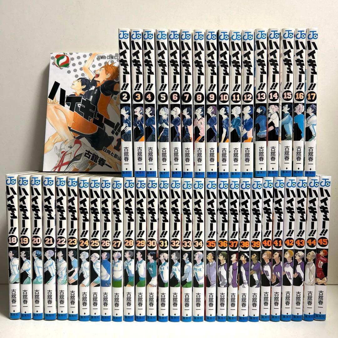 ハイキュー 1〜45巻 全巻セット まとめ売り 漫画 マンガ 全巻