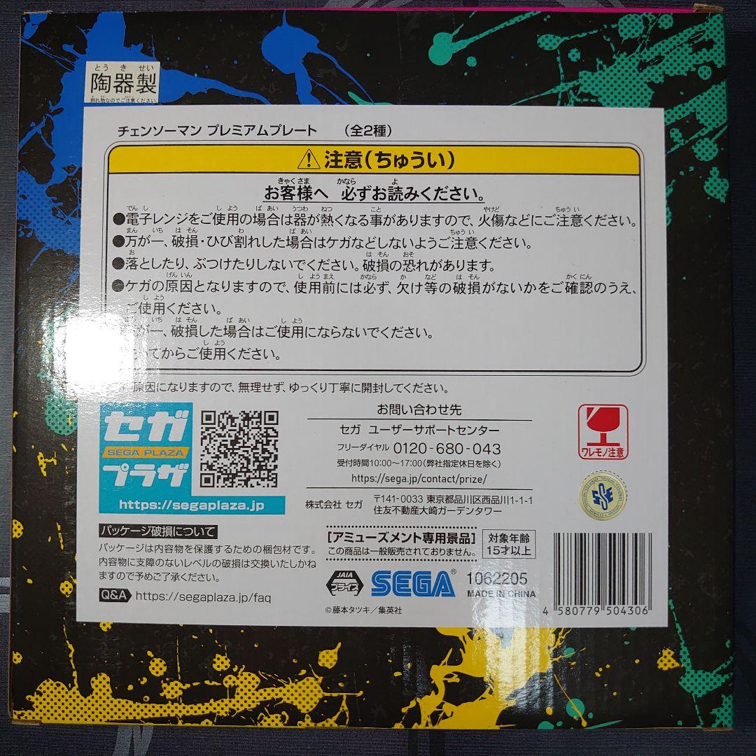 チェンソーマン プレミアムプレート 全2種セット - メルカリ