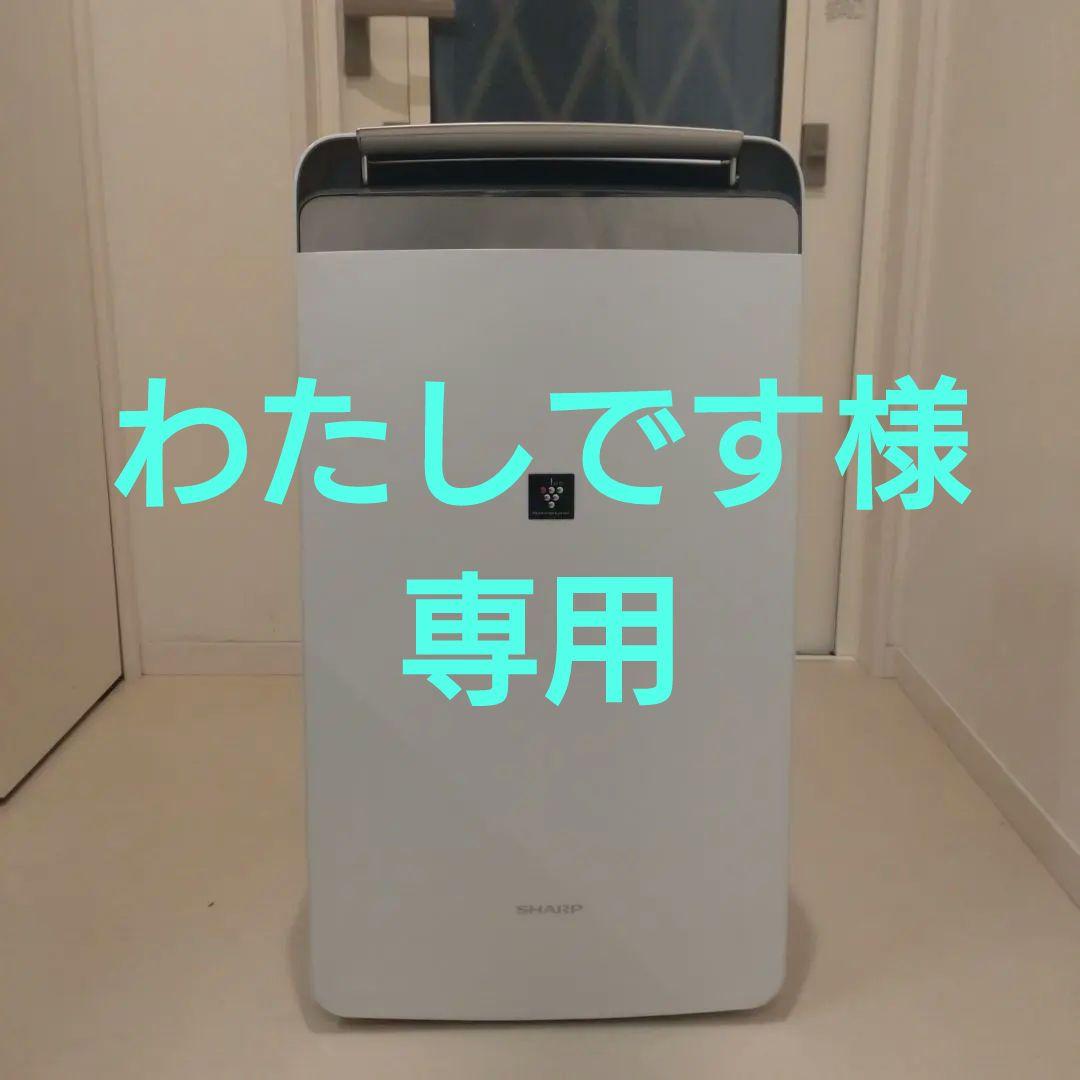 SHARP衣類乾燥除湿機 CV- J180