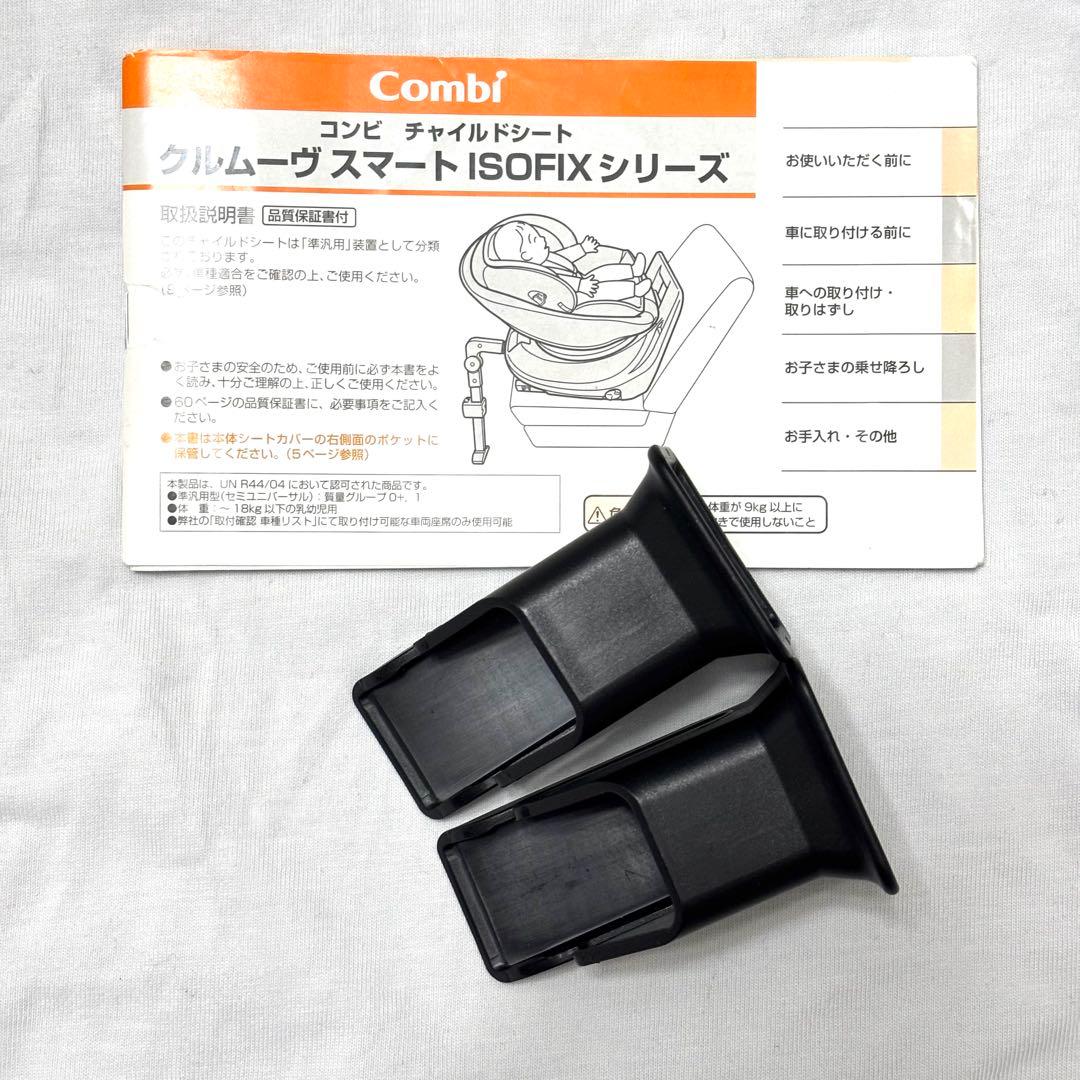 美品 コンビ Combi JG-650 ホワイトレーベル クルムーヴ スマート