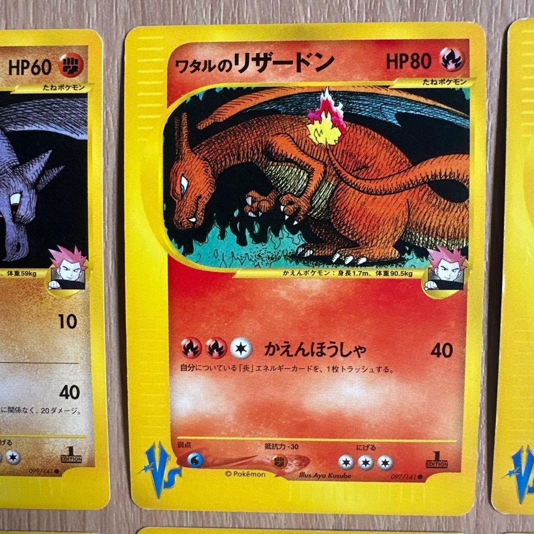 ワタルのポケモンシリーズ　VSシリーズ　eカード