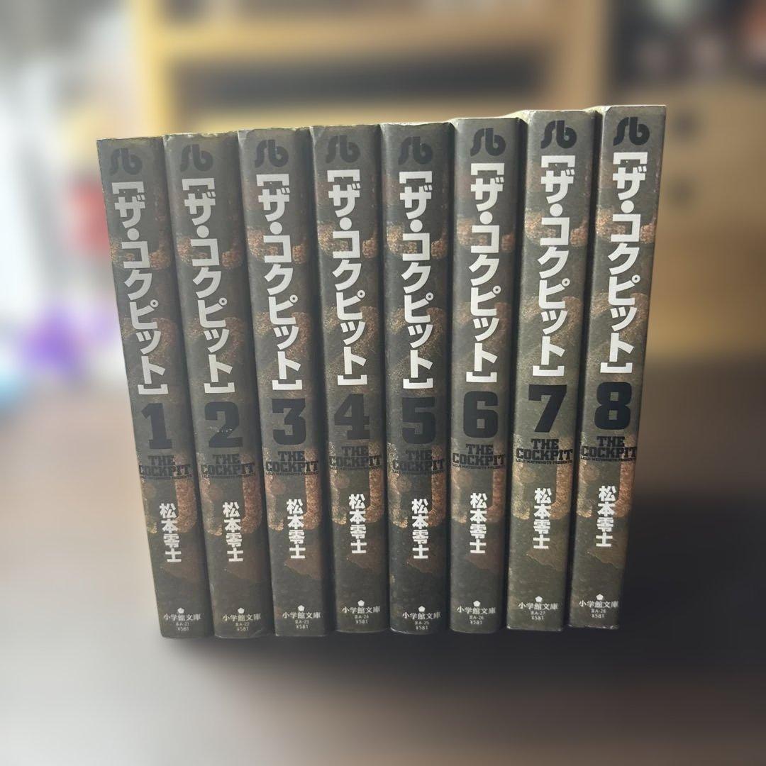 □ザ・コクピット 文庫版 1〜8巻 セット ／ 松本零士 ザ・コクピット