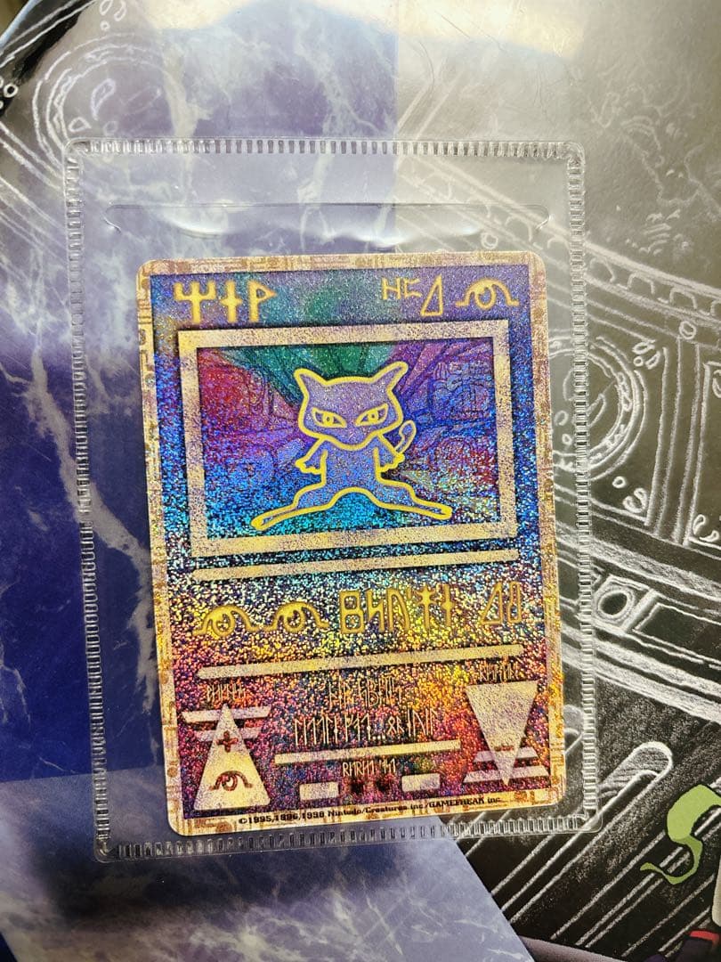 ひかるミュウ_「月刊コロコロコミック」 …古代ミュウ初期エラー