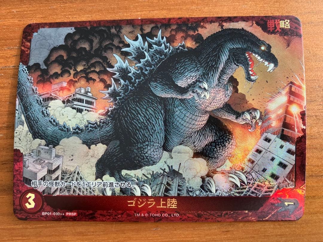匿名配送 ゴジラカード PRSP ゴジラ上陸 - メルカリ