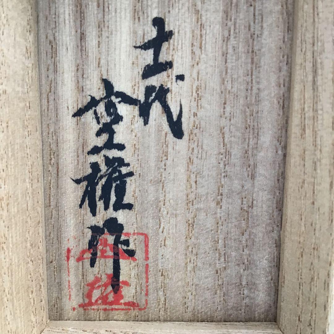茶道具 香合 川蝉香合 出雲焼 楽山窯 長岡住右衛門(空権)造 共箱 S99KG