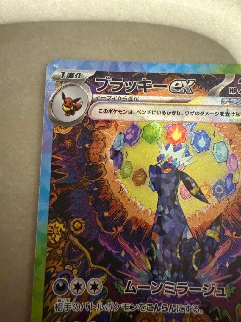 ブラッキーex 217/187 SAR テラスタルフェス UMBREON