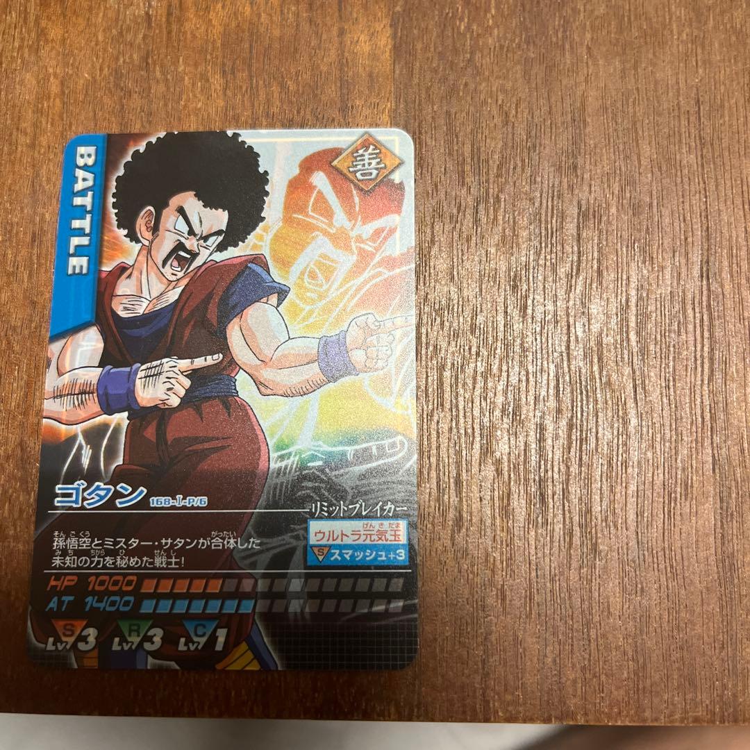 ドラゴンボール データカードダス　ゴタン