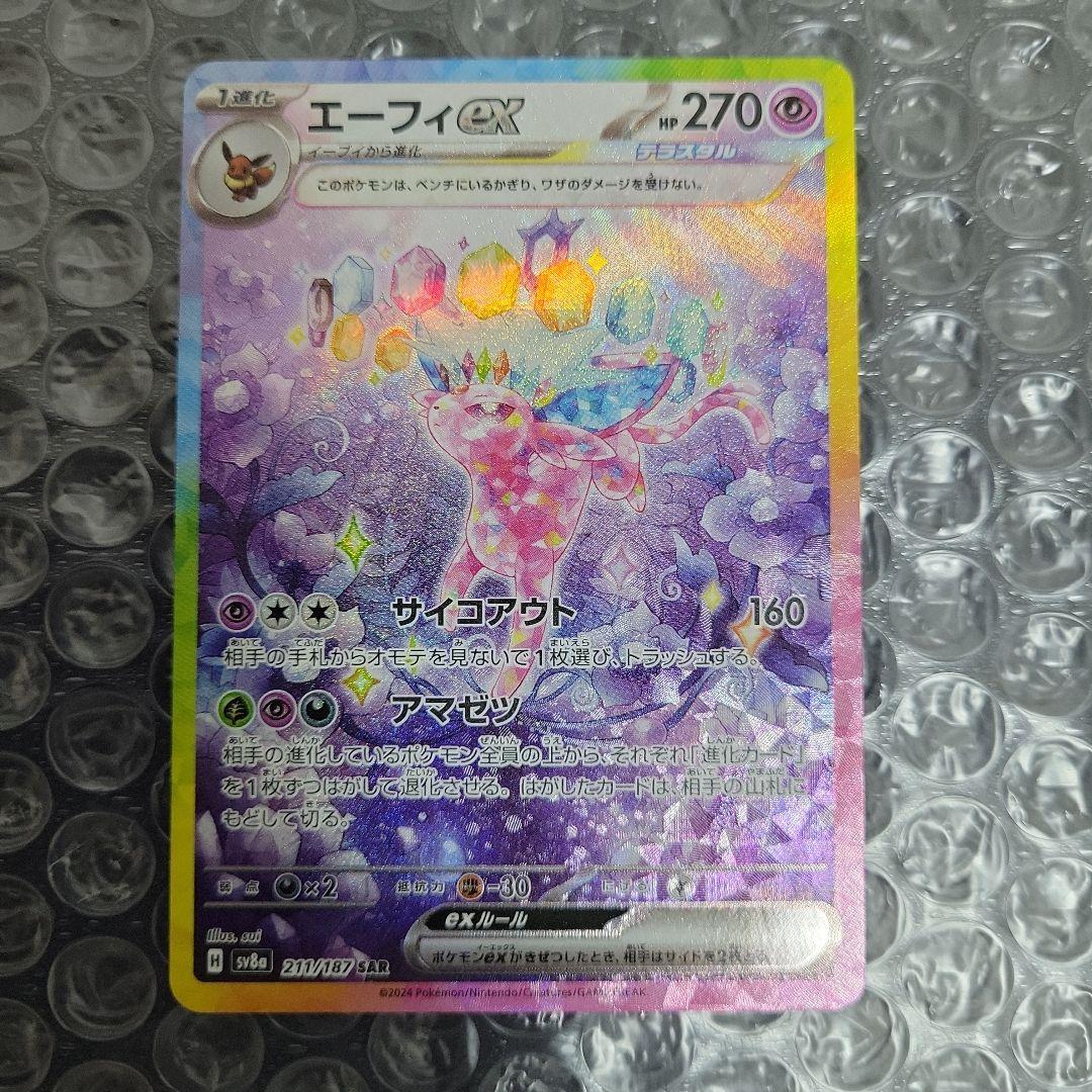 テラスタルフェス　SAR5枚セット