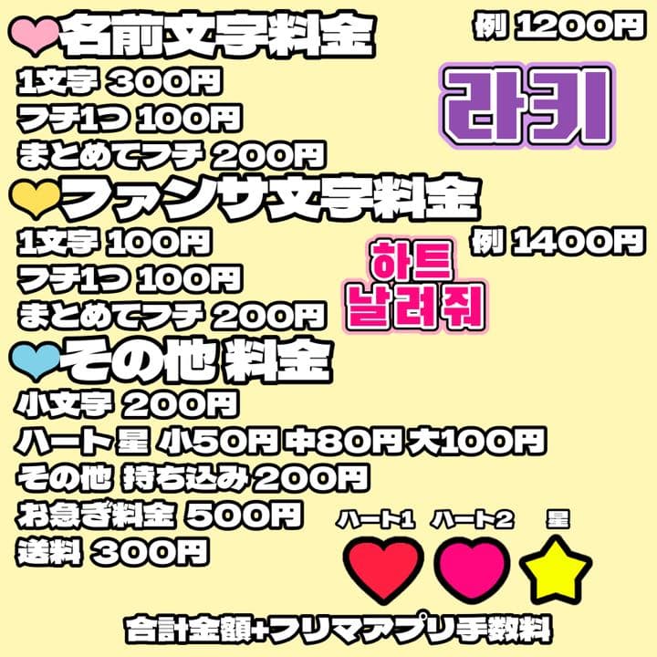 1文字100円〜♡オーダーページ ハングル うちわ文字 俳優 48 46