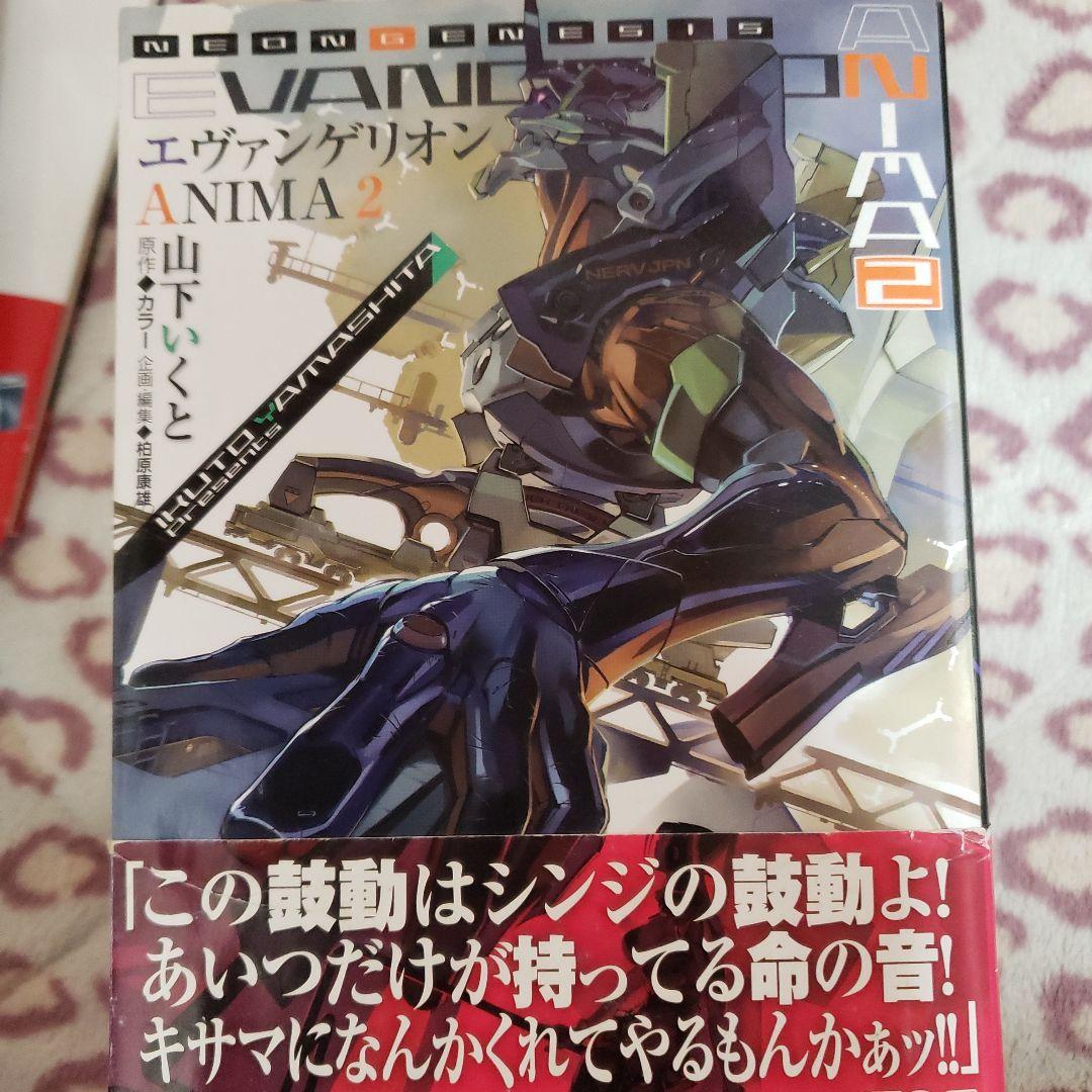 新世紀エヴァンゲリオン ANIMA 全巻セット