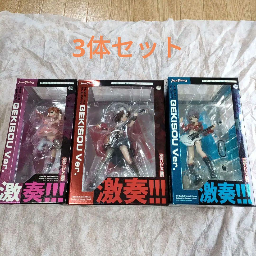 涼宮ハルヒの憂鬱 激奏Ver. 1/8 フィギュア 3体セット