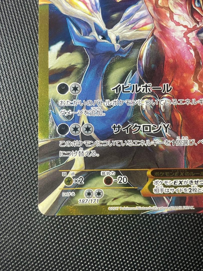 Y眼鏡屋　イベルタルEX UR