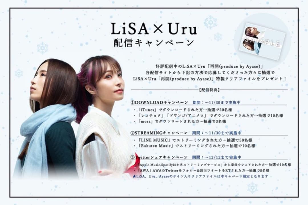 LiSA×Uru「再会」本人直筆サイン入り クリアファイル