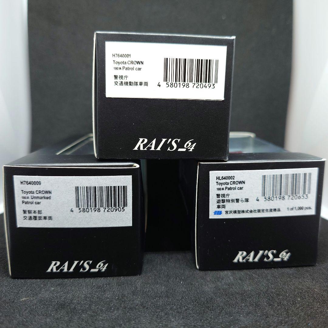 ⭐️中古品 RAI'S 64 クラウン 180系 3台セット