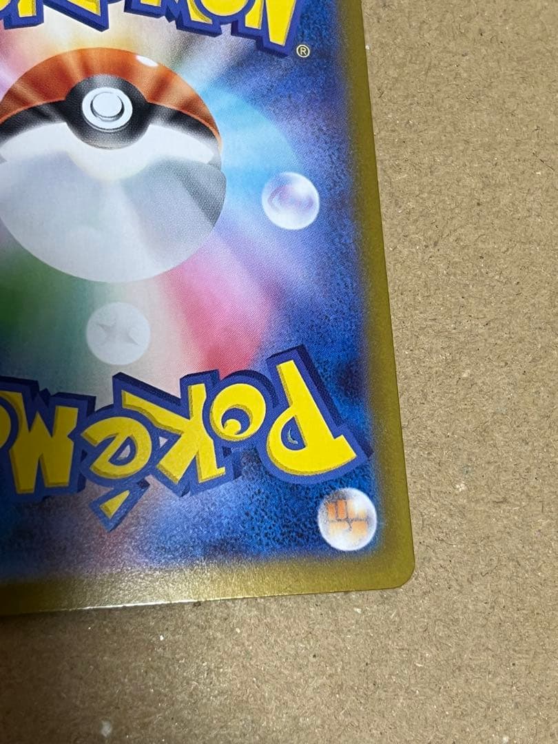 ピカチュウex SAR仕様 1枚　スタートデッキ100