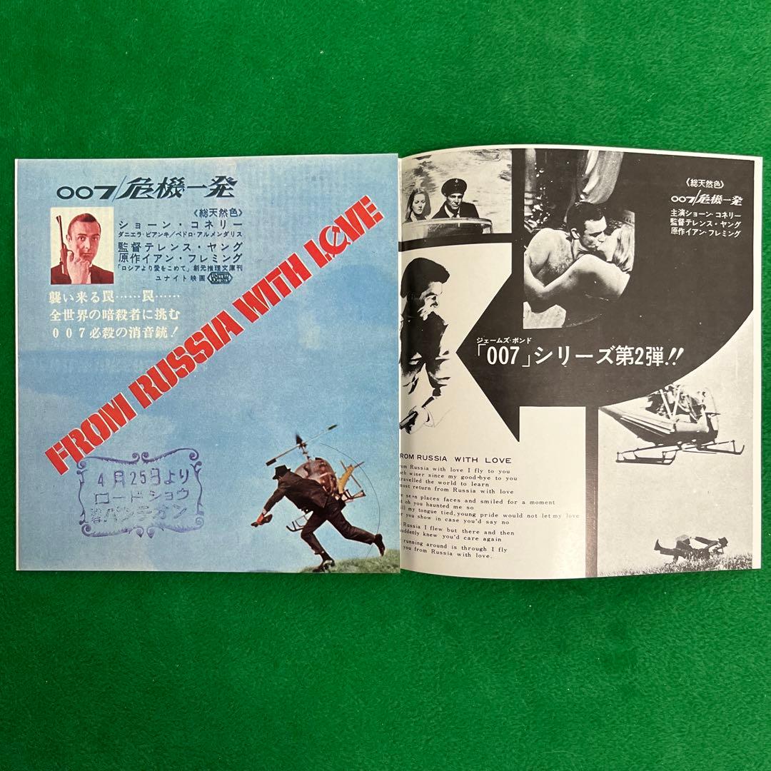 007/危機一発　　　ジャケットサイズフライヤー三つ折り