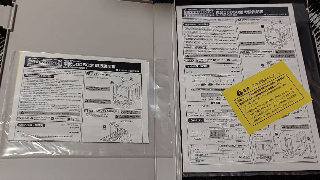 東武　50050型　50067編成　グリーンマックス