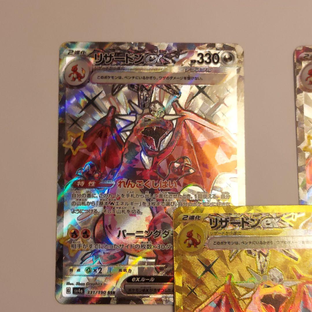 リザードンex UR リザードンex SSR ポケモンカード 黒煙の支配者 他