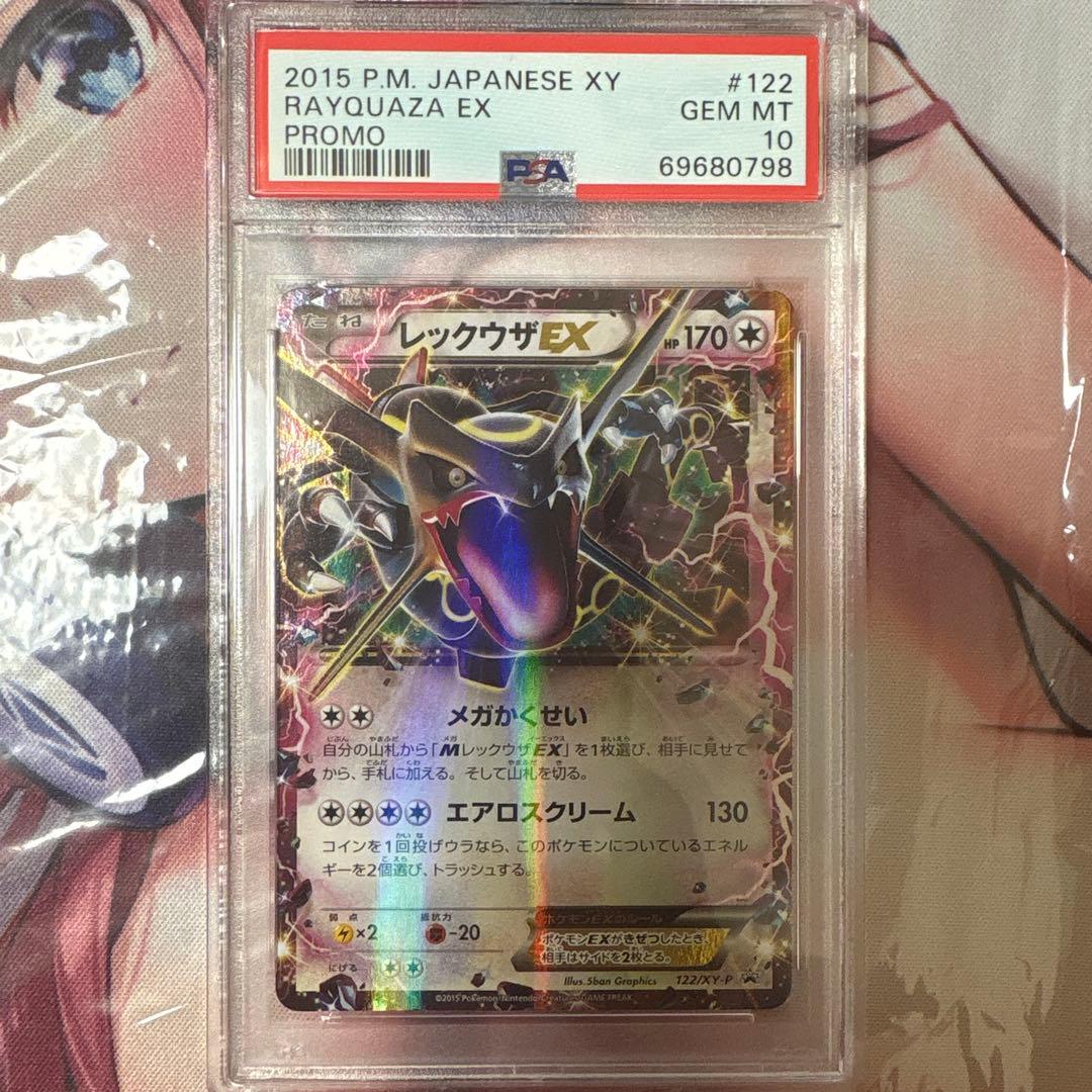 PSA10】レックウザ EX プロモ 色違い（黒） 122/XY-P レックウザex