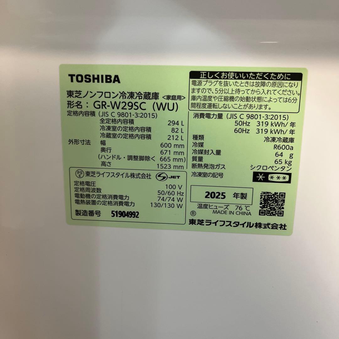【超メルカリ市お値引き】TOSHIBA 冷蔵庫 ホワイト　294リットル