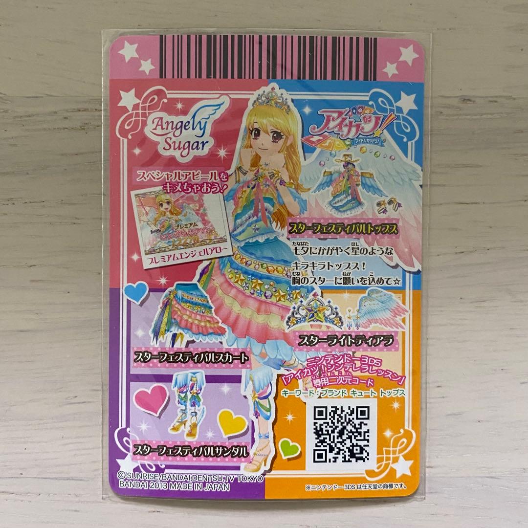 美品】アイカツカード スターフェスティバルコーデ 4枚セット 排出版