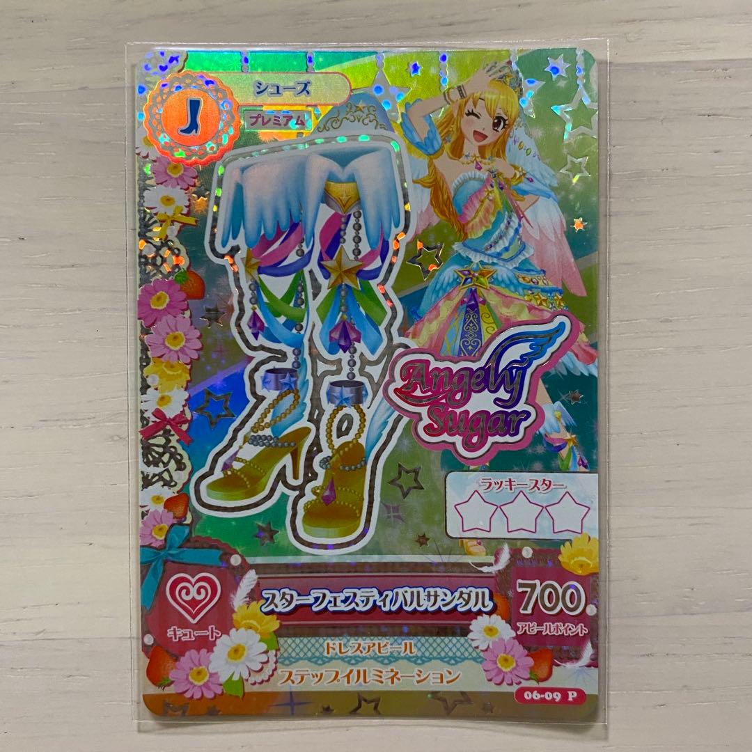 美品】アイカツカード スターフェスティバルコーデ 4枚セット 排出版