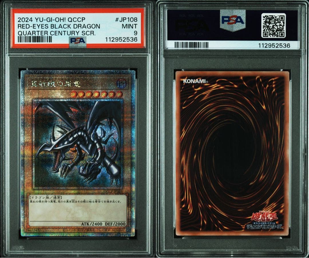 【 鑑定品 PSA9 】　美品　最安値　真紅眼の黒竜　25th　クオシク