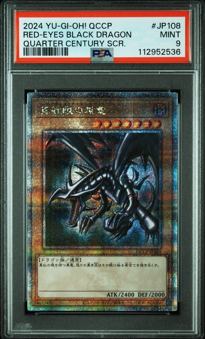 【 鑑定品 PSA9 】　美品　最安値　真紅眼の黒竜　25th　クオシク