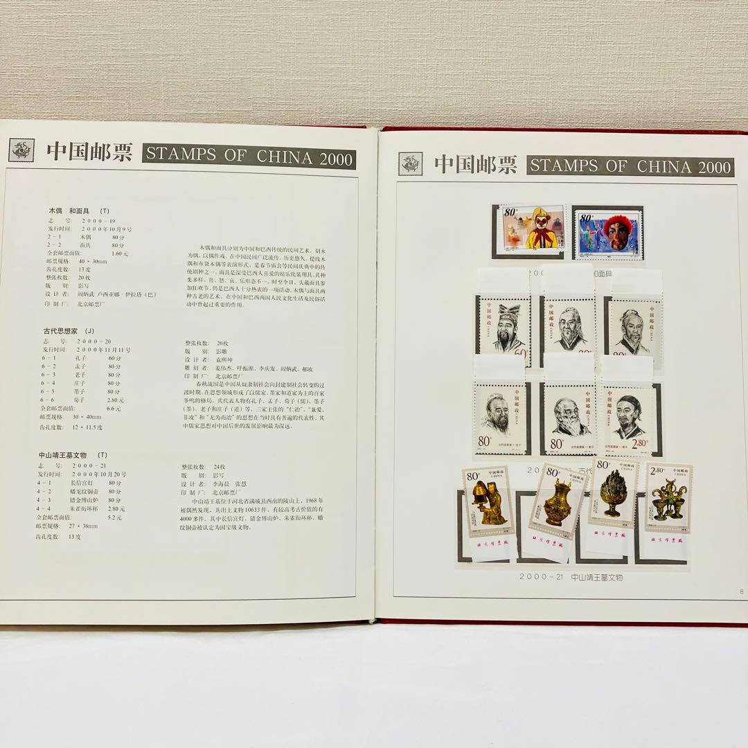 希少品⭐︎ 中国切手 中国邮票 2000年 切手コレクション 切手アルバム
